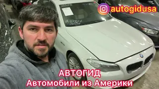 Цены и реальное состояние автомобилей в Америке авто аукционы в США копарт copart iaai