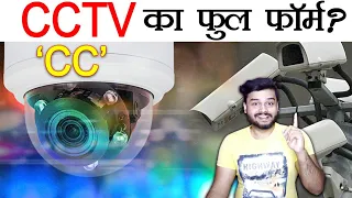 CCTV में 'CC' का मतलब क्या होता है? CCTV Actual Full Form and Various Random Facts - FactTechz