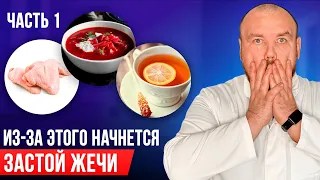 Вы убиваете свой желчный пузырь каждый день! Прекратите это есть! Часть 1