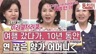 [TALK 쏘다] 양가 부모님 해외여행 보내드렸다가 10년 동안 연을 끊었다?｜#TALK 쏘다