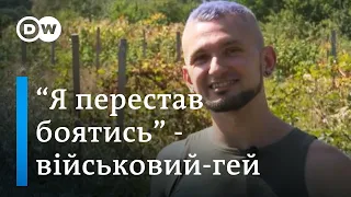 "Я відкритий гей": як життя військового змінилось через рік після камінг-ауту | DW Ukrainian