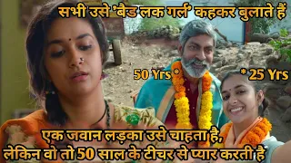 Cute Girl Love 50 Years Old Man in Deeply💥🤯 ⁉️⚠️ | Movie Explained in Hindi & Urdu