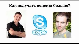 Как получать пенсию в 150 000 руб. Ник Черри. Алексей Ушаев.