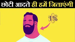 HOW TO BECOME 37.78 TIMES BETTER AT ANYTHING (HINDI) | ATOMIC HABITS SUMMARY BY JAMES CLEAR | GIGL