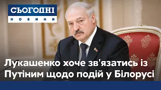 Лукашенко висловив бажання зв’язатись із Путіним щодо подій у Білорусі