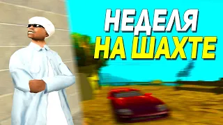 НЕДЕЛЯ НА ШАХТЕ GTA SAMP ARIZONA RP #1 (Первый заработок)