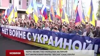 У Москві проведуть жалобну ходу в пам'ять про Нємцова