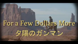 For a Few Dollars More / Guitar Cover Song /夕陽のガンマン