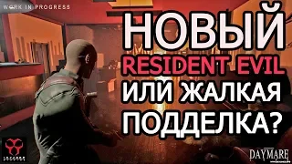 Daymare 1998 обзор игры перед E3 2019. Геймплей не изданного ремейка Resident Evil 2 Reborn