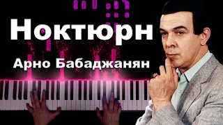 Nocturne - Arno Babajanian / Ноктюрн - Арно Бабаджанян