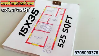 सबको पसंद आने वाला घर का नक्शा ll 15x35 house plan design ll 525 sqft makan ka drawing 2bhk ll 2023🏠