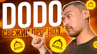 АЛЬТКОИНЫ: DODO, SUSHI🚀 ТЕХНИЧЕСКИЙ АНАЛИЗ: ПЕРСПЕКТИВЫ РОСТА И РИСКИ