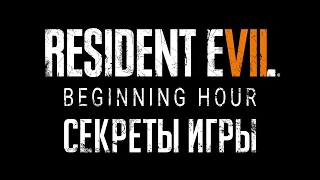 Resident Evil 7: Beginning hour - Секреты + появление призрака (1080p, 60FPS)