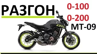 Yamaha MT-09 acceleration 0-100 0-200 km/h