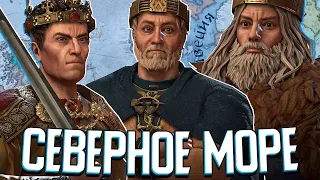 КОРОЛЕВСТВО СЕВЕРНОГО МОРЯ в Crusader Kings 3 (Стрим)