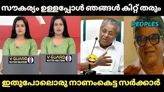 ഇതുപോലൊരു നാണംകെട്ട ഒരു സർക്കാർ ഭരണം |Onam kit troll | pinarayi vijayan | troll video| popz troll