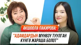 СЮЦАЙ чебери: "Азыр акча, байлык көп, бирок, жан дүйнө тынч эмес!"