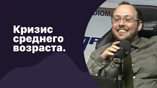 🆕 Кризис среднего возраста: Почему Цезари плачут?