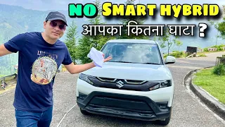 क्या अब breeza का mileage कम हो जायेगा | difference between smart hybrid and non hybrid brezza