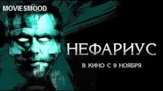 Нефариус Официальный трейлер  фильм 2023