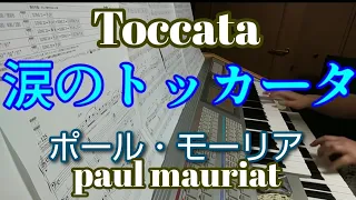 涙のトッカータ/Toccata/ポール・モーリア/Paul Mauriat