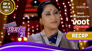 Sasural Simar Ka 2 | ससुराल सिमर का | Ep. 350 & 351 | Recap