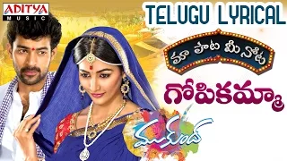 Gopikamma Song With Telugu Lyrics || "మా పాట మీ నోట" || Mukunda Songs || Varun Tej, Pooja Hegde