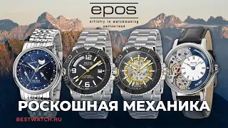 Epos | Обзор роскошных механических часов