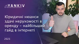 Здаю нерухомість в оренду та не плачу податок. Наслідки? Як здавати нерухомість в оренду