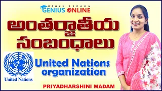 అంతర్జాతీయ సంబంధాలు || United Nations || BY PRIYADHARSHINI MADAM || Genius Online