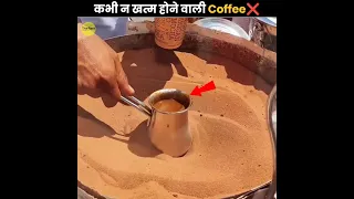 कभी न खत्म होने वाली Coffee ❌ | Never Ending Turkish Coffee | The Fact | #shorts #ytshorts