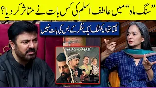 How Atif Aslam's Acting in Sang-e-Mah Impressed Everyone? | G Sarkar with Nauman Ijaz