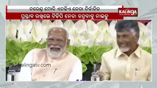 NDA leaders including Nitish Kumar, Chandrababu Naidu elect Narendra Modi as their leader || KTV