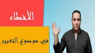 موضوع التعبير - كيف تحصل على الدرجة النهائية في موضوع التعبير -