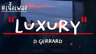 D GERRARD - LUXURY (เนื้อเพลง)