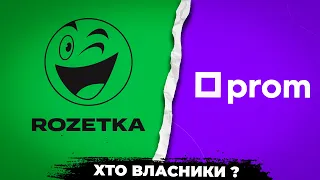 Історія Відомих Інтернет-Магазинів - Як Виникли Rozetka, Prom, OLX ?