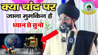 Kya Chand Par Jana Mumkin Hai By Mufti Salman Azhari New 2023 Bayan