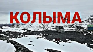 С КОЛЫМЫ ДОМОЙ 1. МАГАДАН. РУДНИК ВЕТРЕНСКИЙ. МУЗЕЙ В МАГАДАНЕ. ГАЗОН НЕКСТ