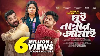 2 Number Jamai | দুই নাম্বার জামাই | Full Natok 2023 | Niloy Alamgir | Js Heme | Somrat Jahangir