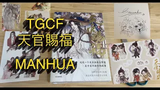 TGCF 天官賜福 Manhua Unboxing