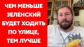 Чичваркин об опасности для Зеленского, его титановых яйцах и российской армии