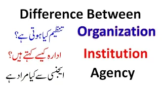 Difference among Agency/Organization/Institution