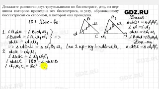 № 187 - Геометрия 7 класс Мерзляк