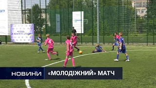 Молодіжний турнір з футболу відбувся у Хмельницькому. Перший Подільський. 25.06.2021