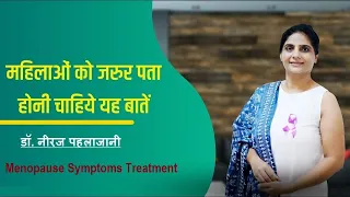 मीनोपॉज कारण लक्षण और उपचार | Menopause Causes Symptoms And Treatment