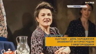 Наталя Сумська: сьогодні – день народження знаменитої акторки родом з Вишгородщини