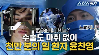 "꿈은 모르겠고요 아이스크림이 먹고 싶어요" 천만 분의 일 확률 무통각증 환자 윤찬영.zip #모았캐치 #의사요한 #SBSCatch