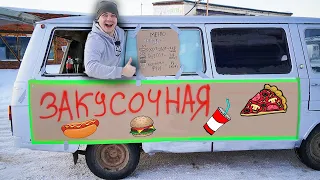 Сделали закусочную на колесах из автобуса, который купили на аукционе!