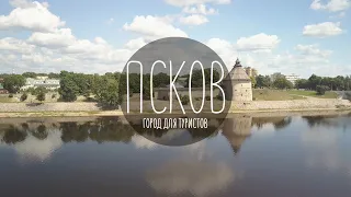 ПСКОВ - город для туристов/ PSKOV - a city for tourists.