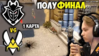 ПОЛУФИНАЛ! Полный Матч G2 vs VITALITY - 1 карта INFERNO |  Gamers8 2023